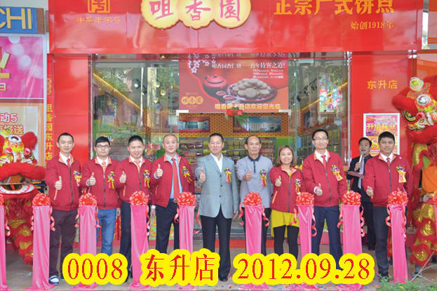 东升店